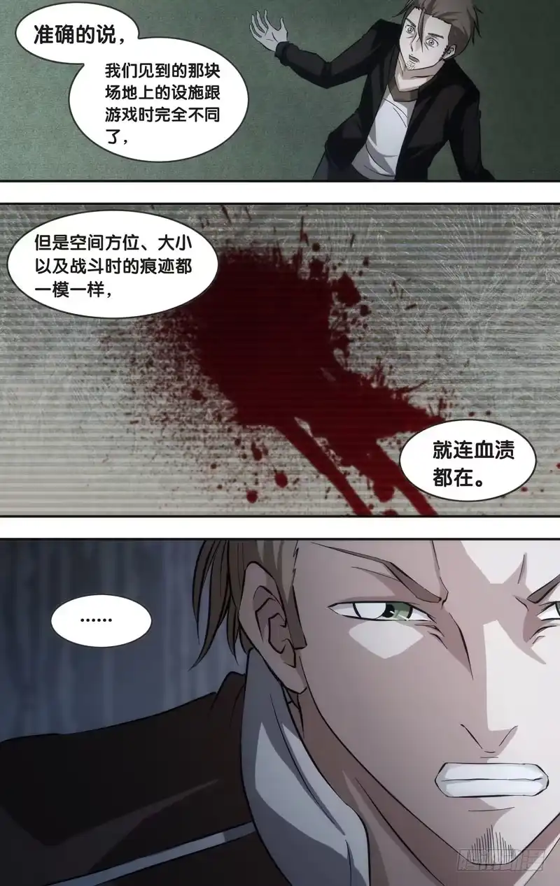 《虫生》39.情报 第13页