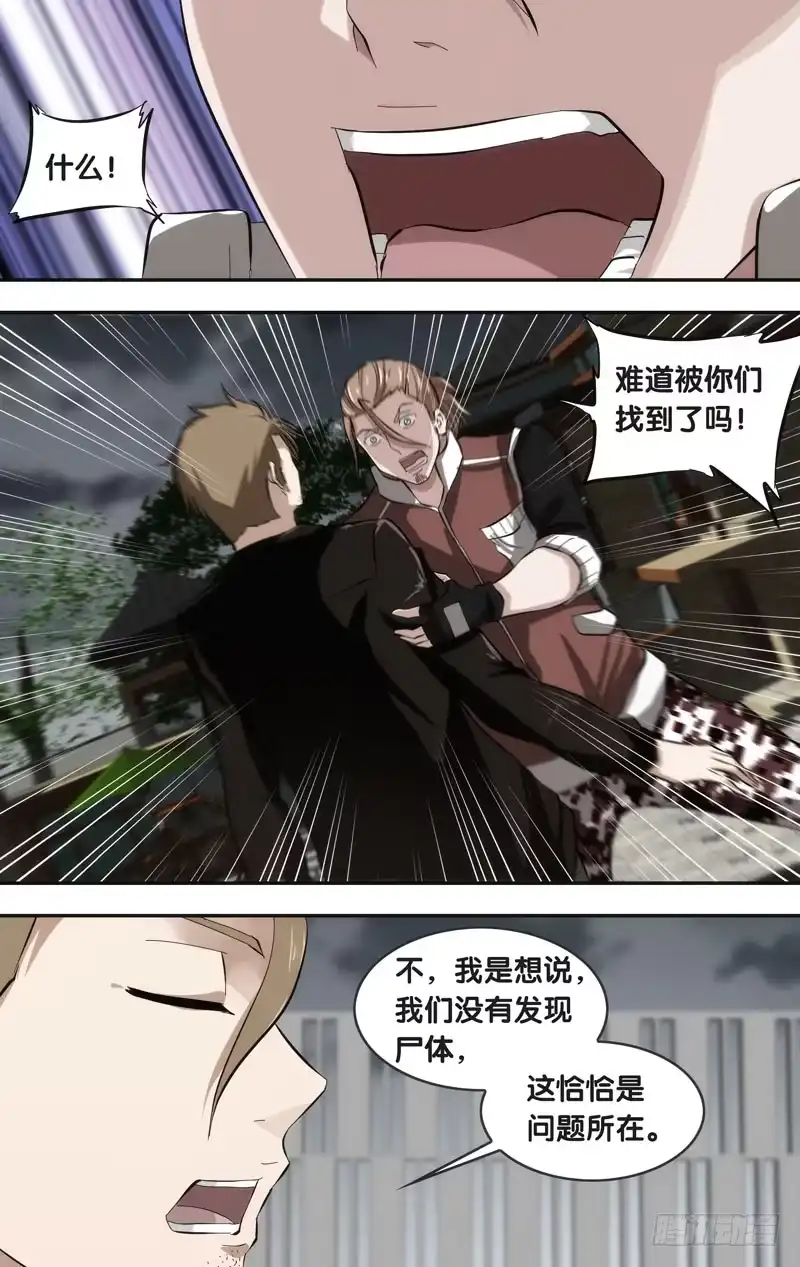 《虫生》39.情报 第15页