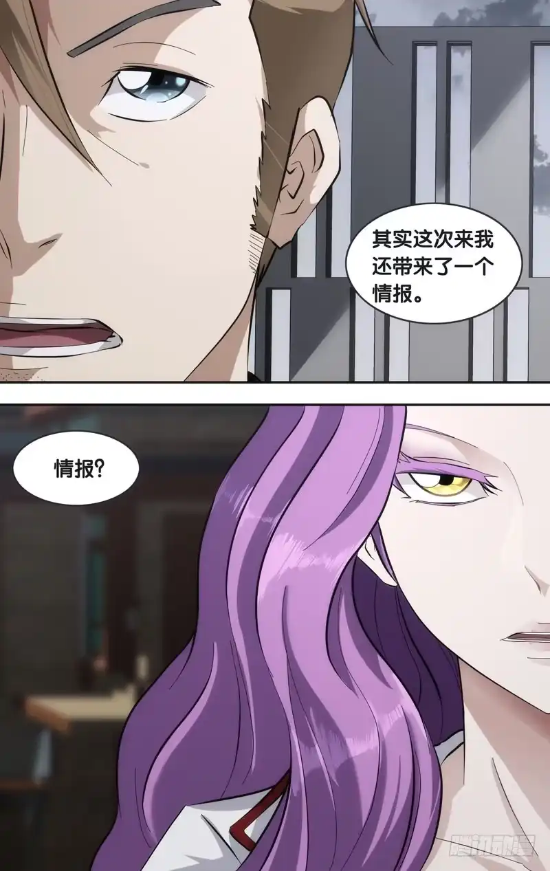 《虫生》39.情报 第7页