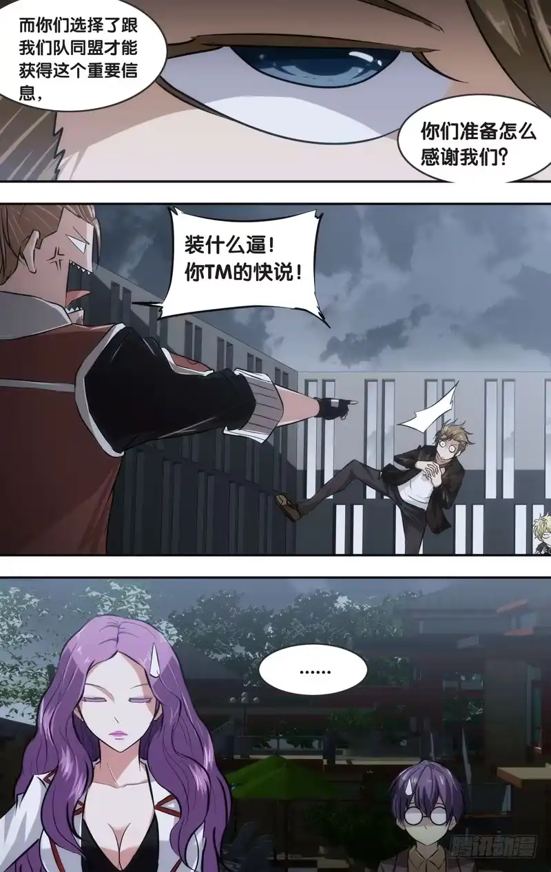 《虫生》39.情报 第18页