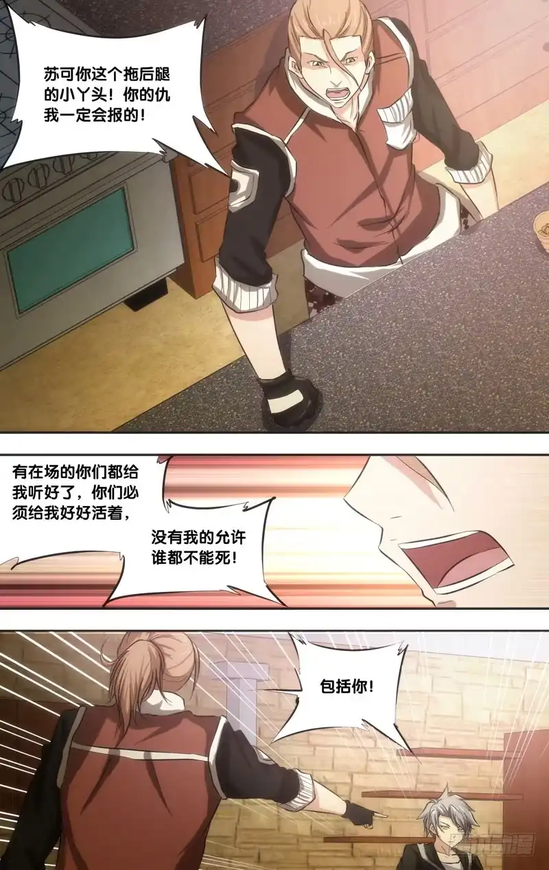 《虫生》40.信号 第15页