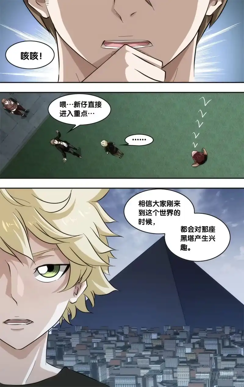 《虫生》40.信号 第21页