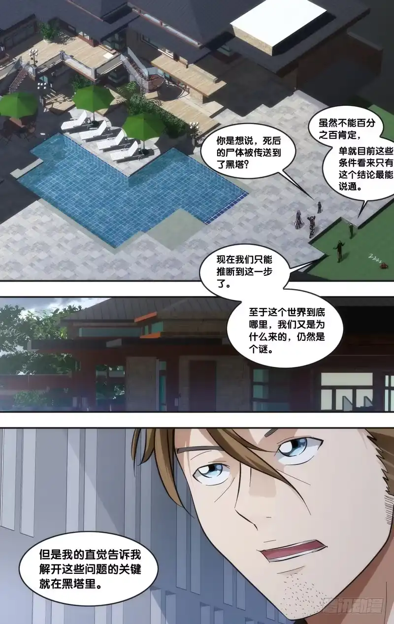《虫生》40.信号 第6页
