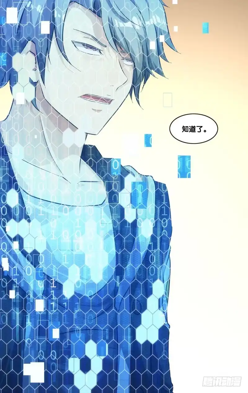 《虫生》40.信号 第19页