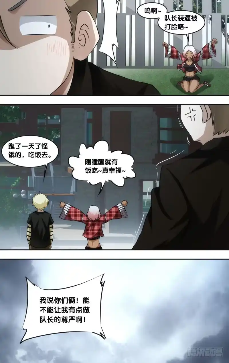 《虫生》40.信号 第8页
