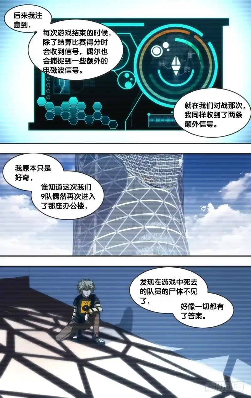 《虫生》40.信号 第5页