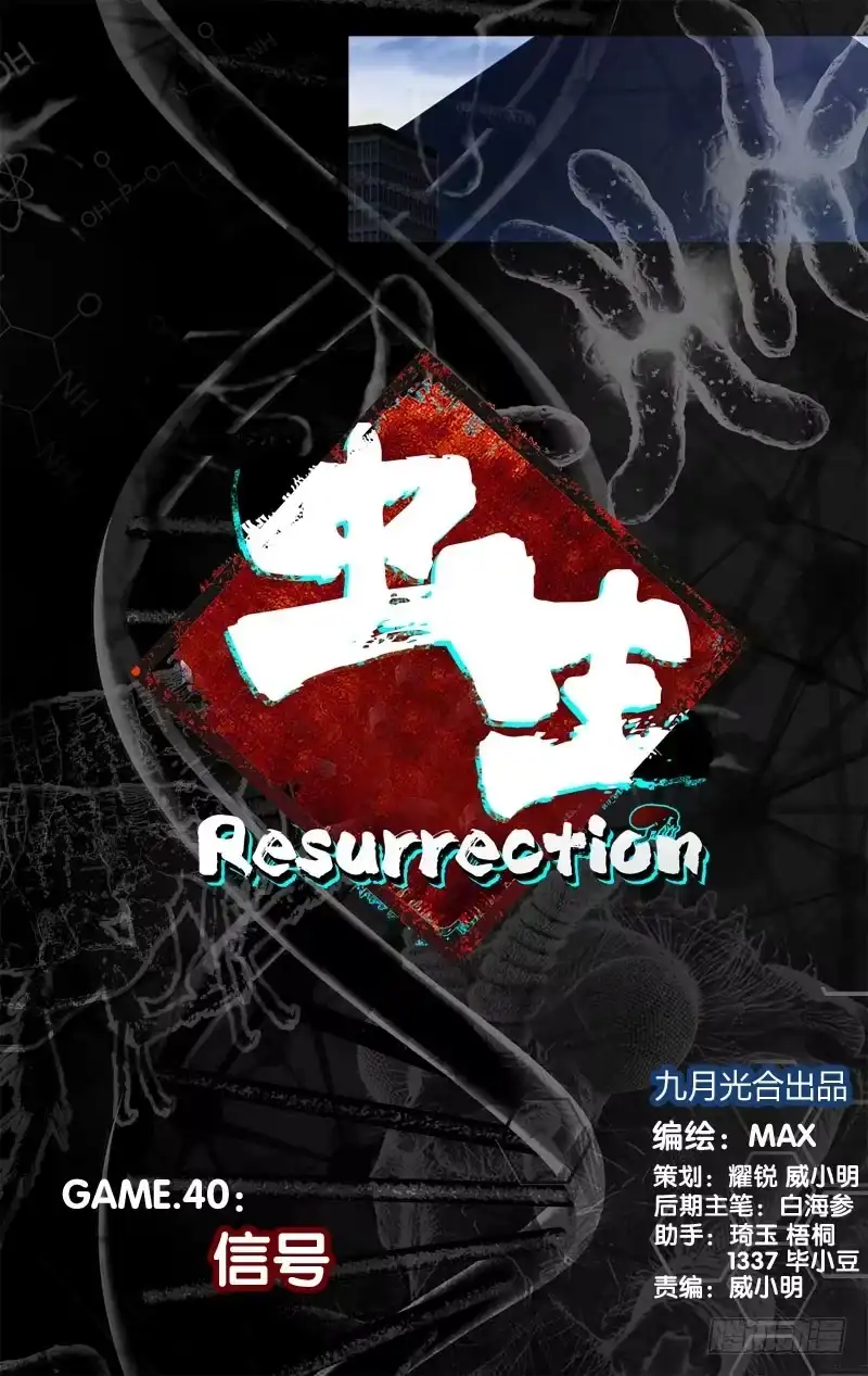 《虫生》40.信号 第1页
