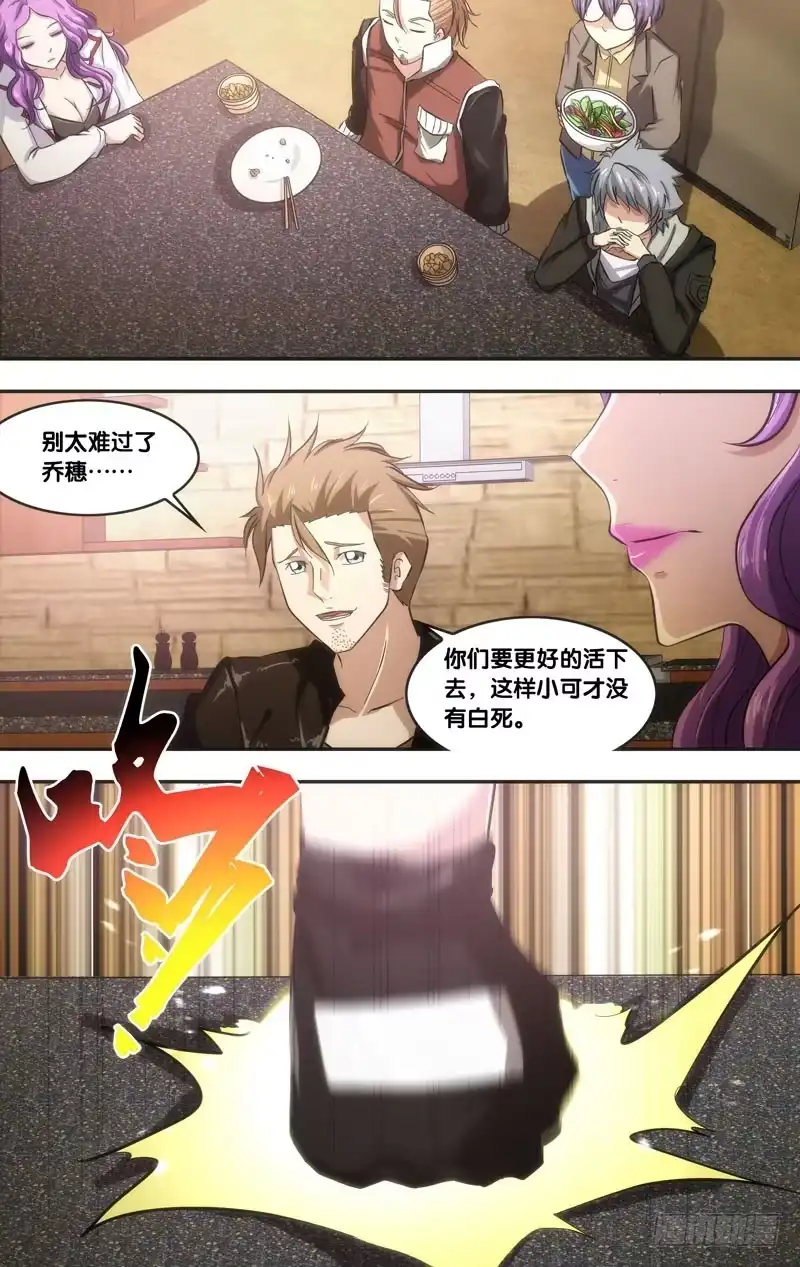《虫生》40.信号 第14页