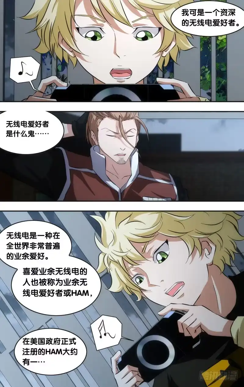 《虫生》40.信号 第3页