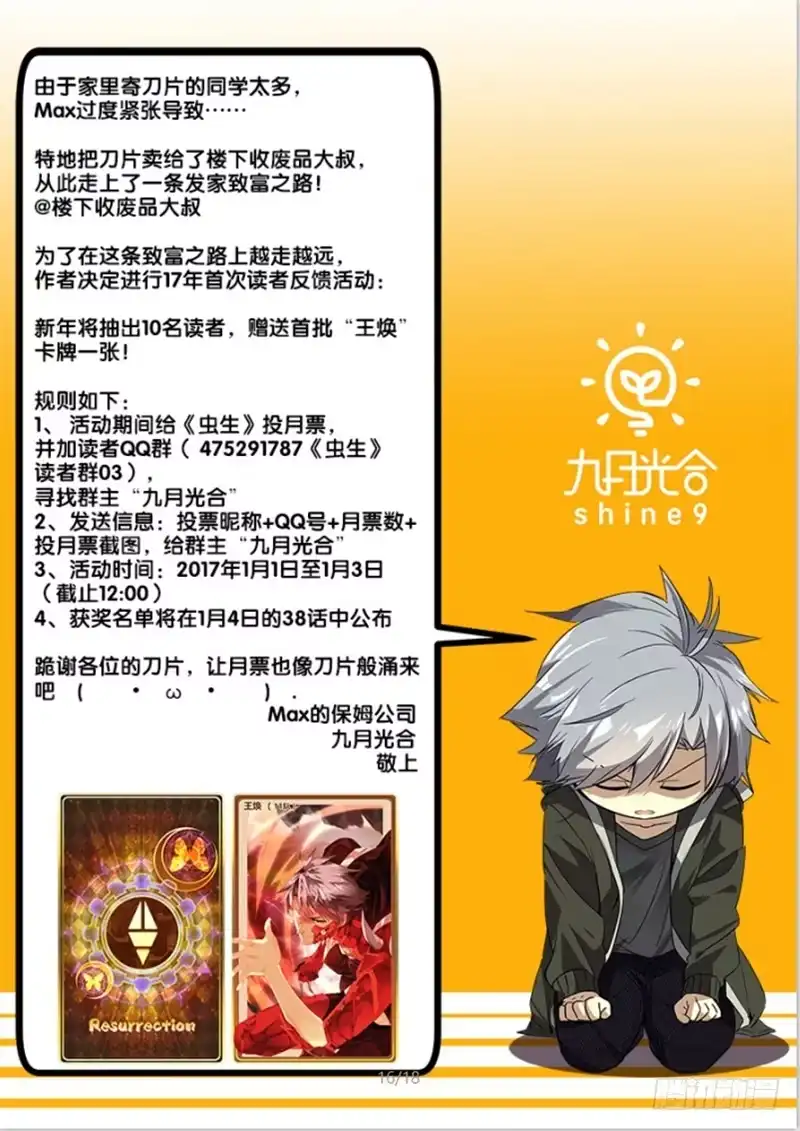《虫生》40.信号 第24页