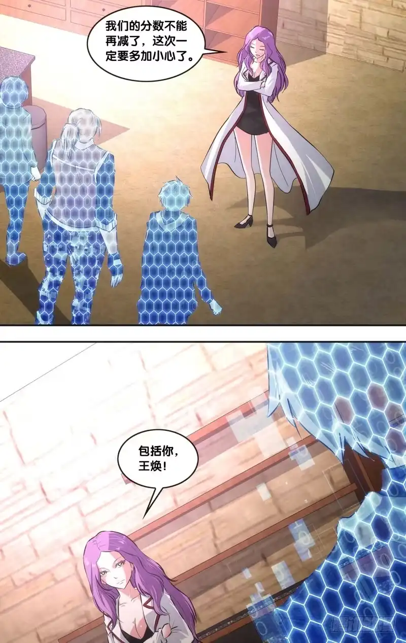 《虫生》40.信号 第18页