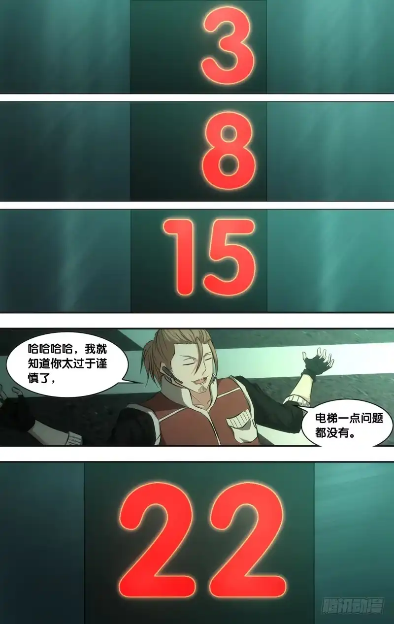 《虫生》41.攻方 第9页