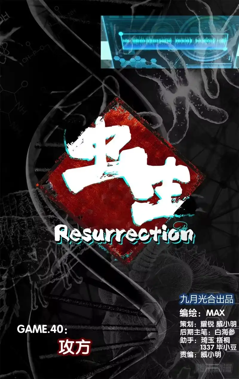 《虫生》41.攻方 第1页