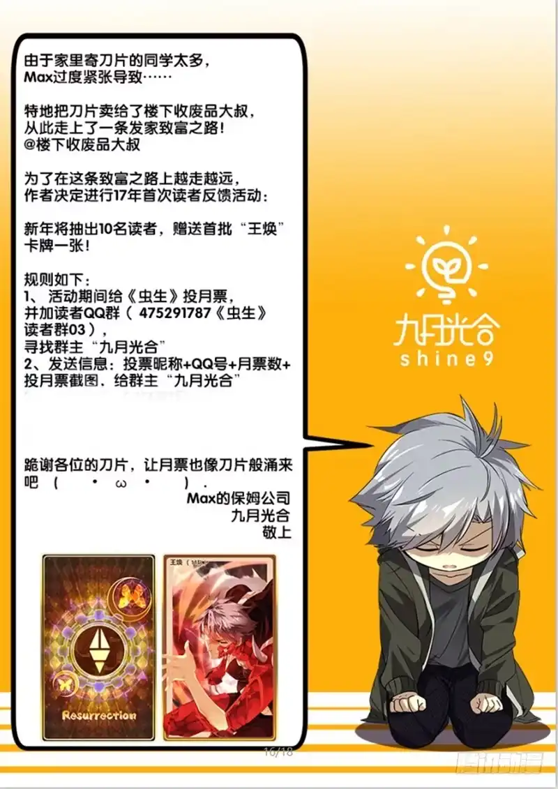 《虫生》41.攻方 第14页