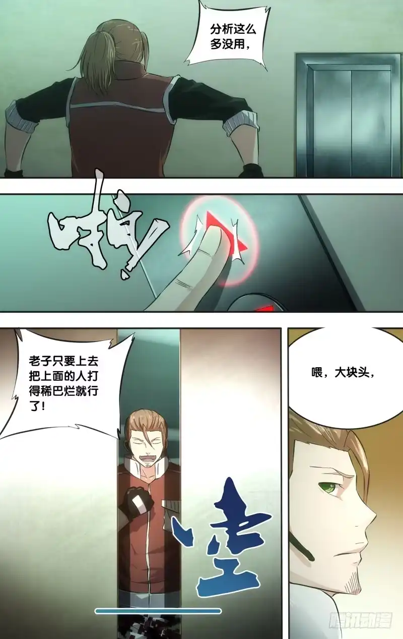 《虫生》41.攻方 第7页