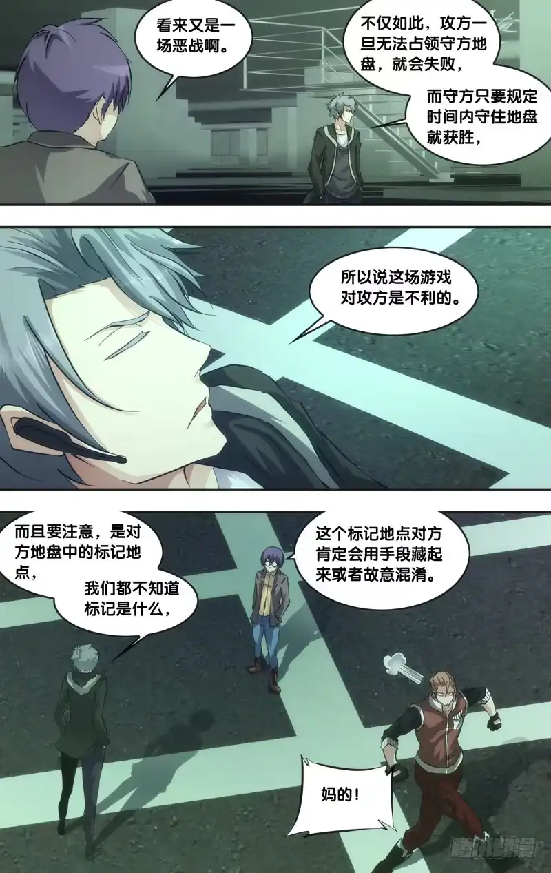 《虫生》41.攻方 第6页