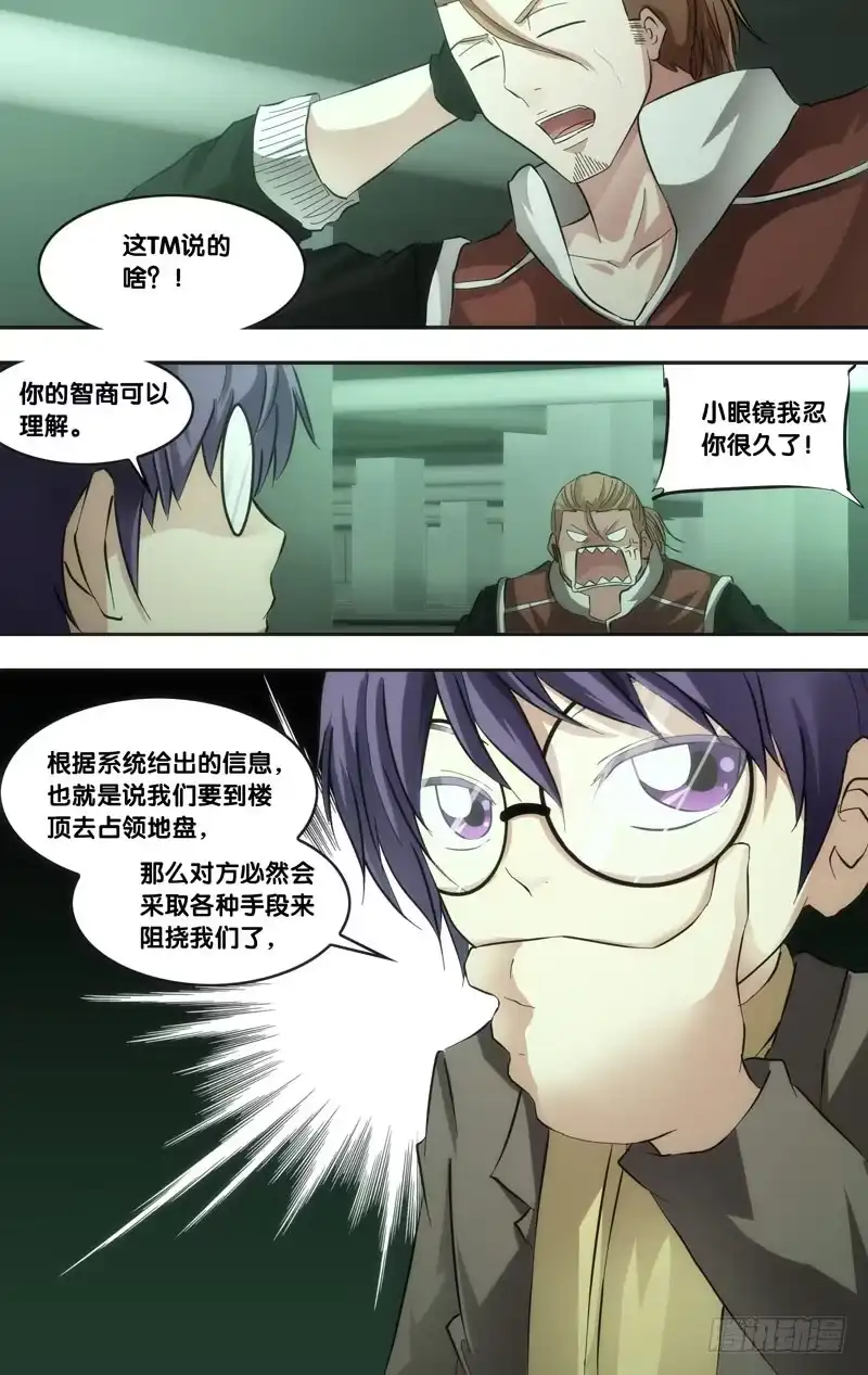 《虫生》41.攻方 第5页