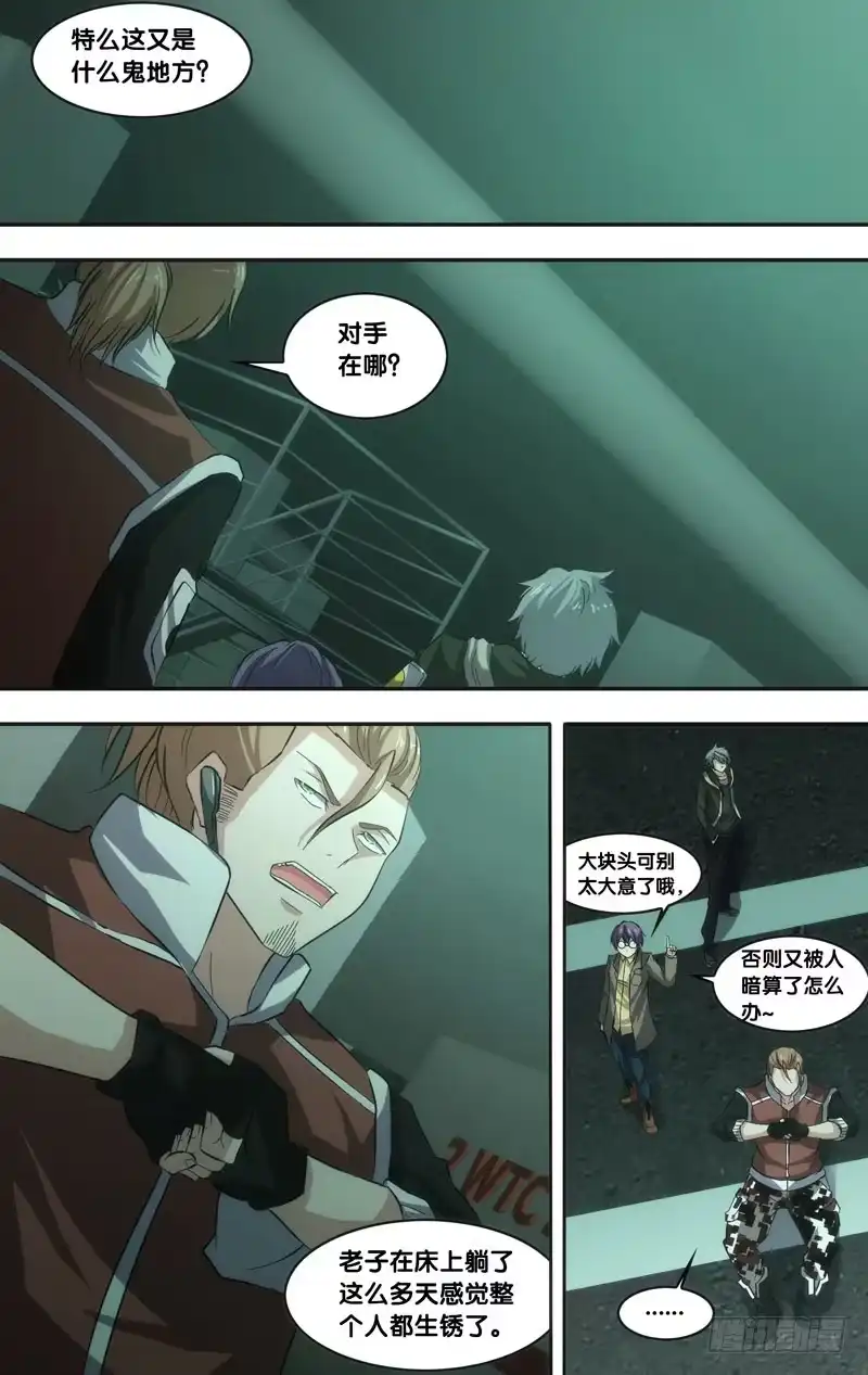 《虫生》41.攻方 第2页
