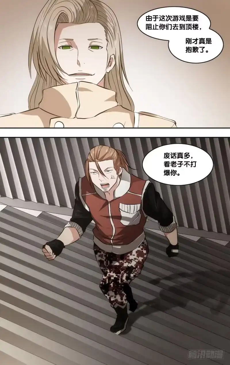 《虫生》42.陷阱 第8页