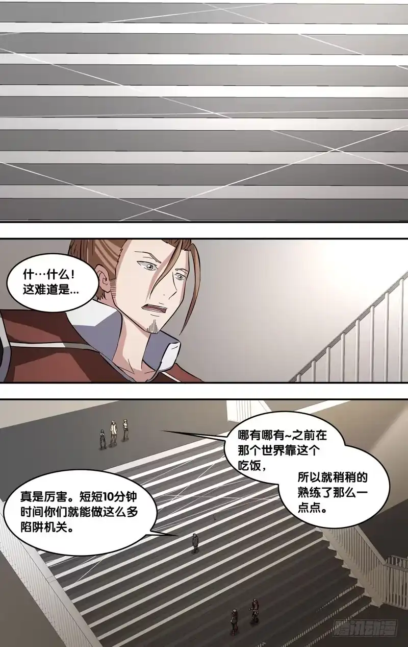 《虫生》42.陷阱 第12页