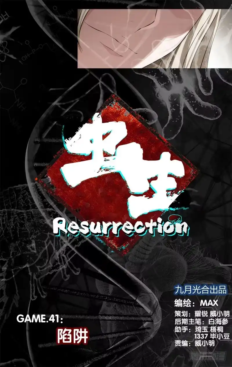 《虫生》42.陷阱 第1页