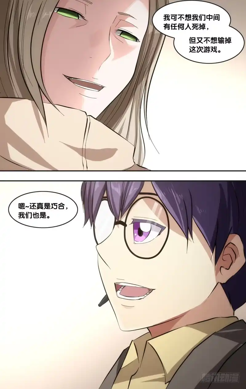 《虫生》42.陷阱 第13页
