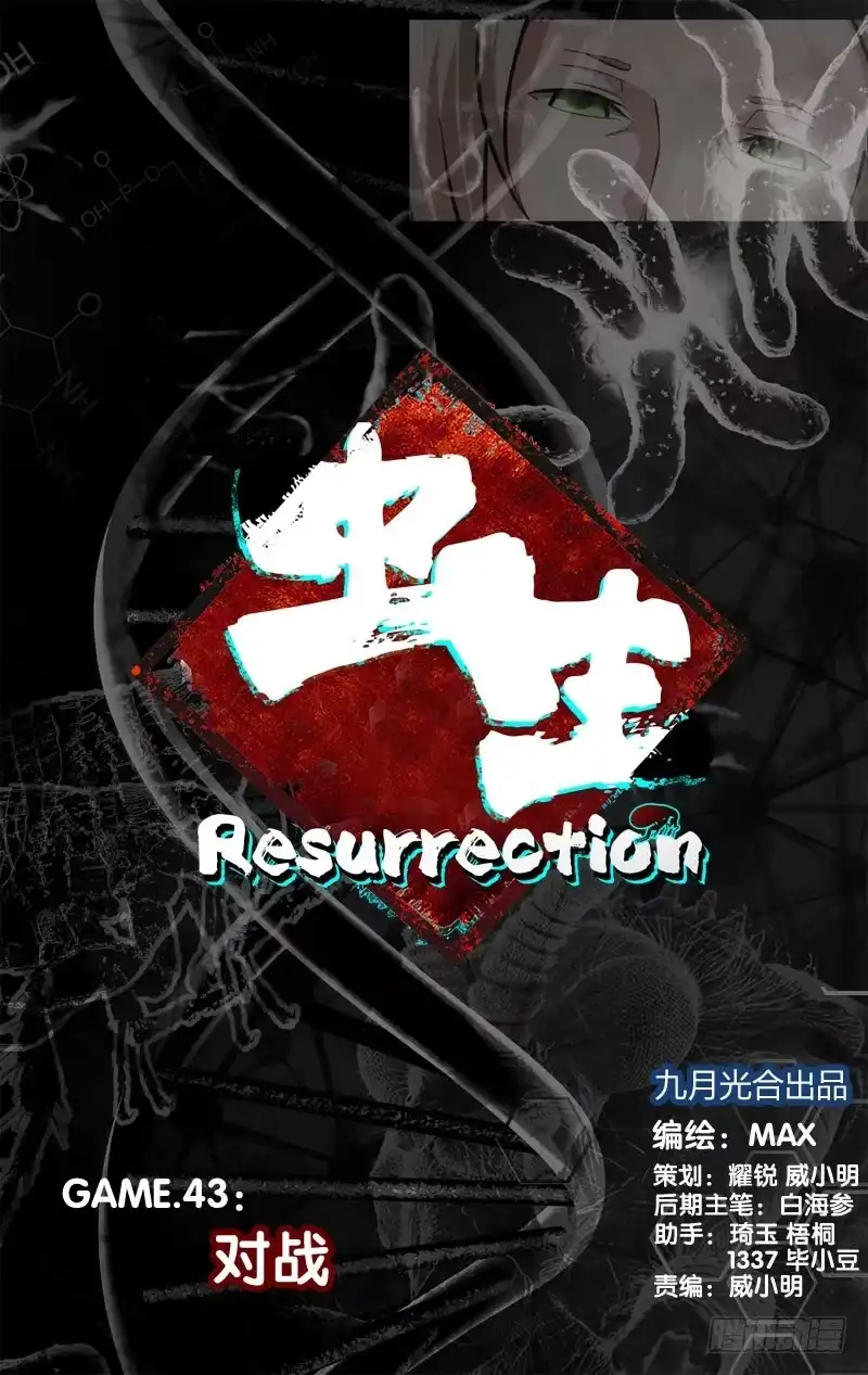 《虫生》43.对战 第1页