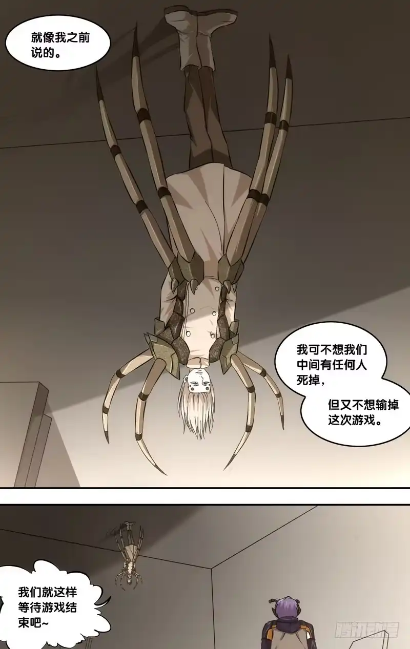 《虫生》44.蛛 第12页