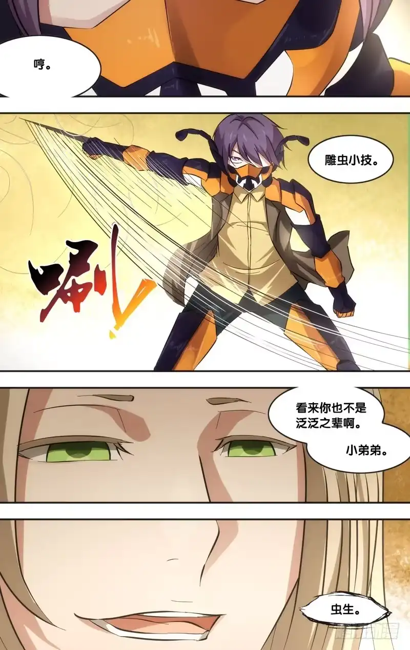 《虫生》44.蛛 第4页