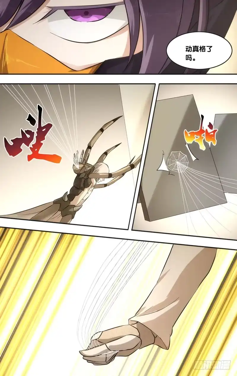 《虫生》44.蛛 第7页