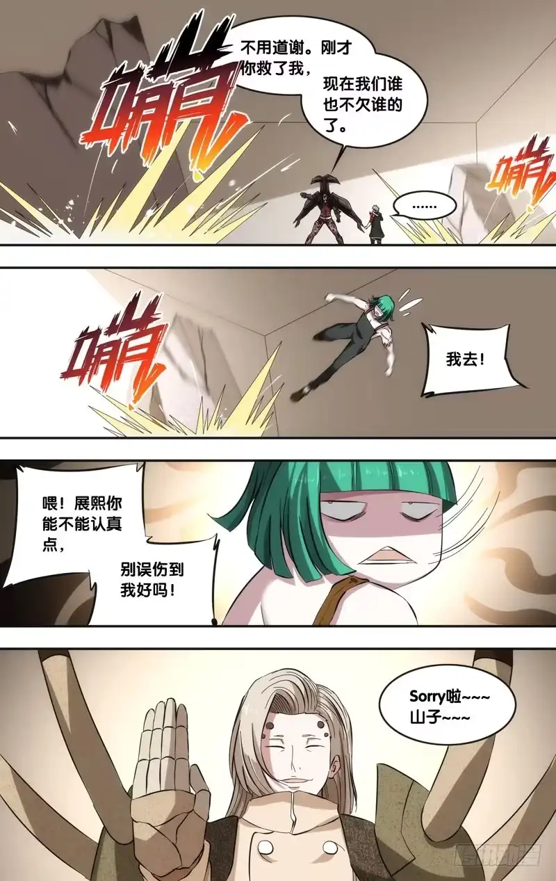 《虫生》44.蛛 第10页