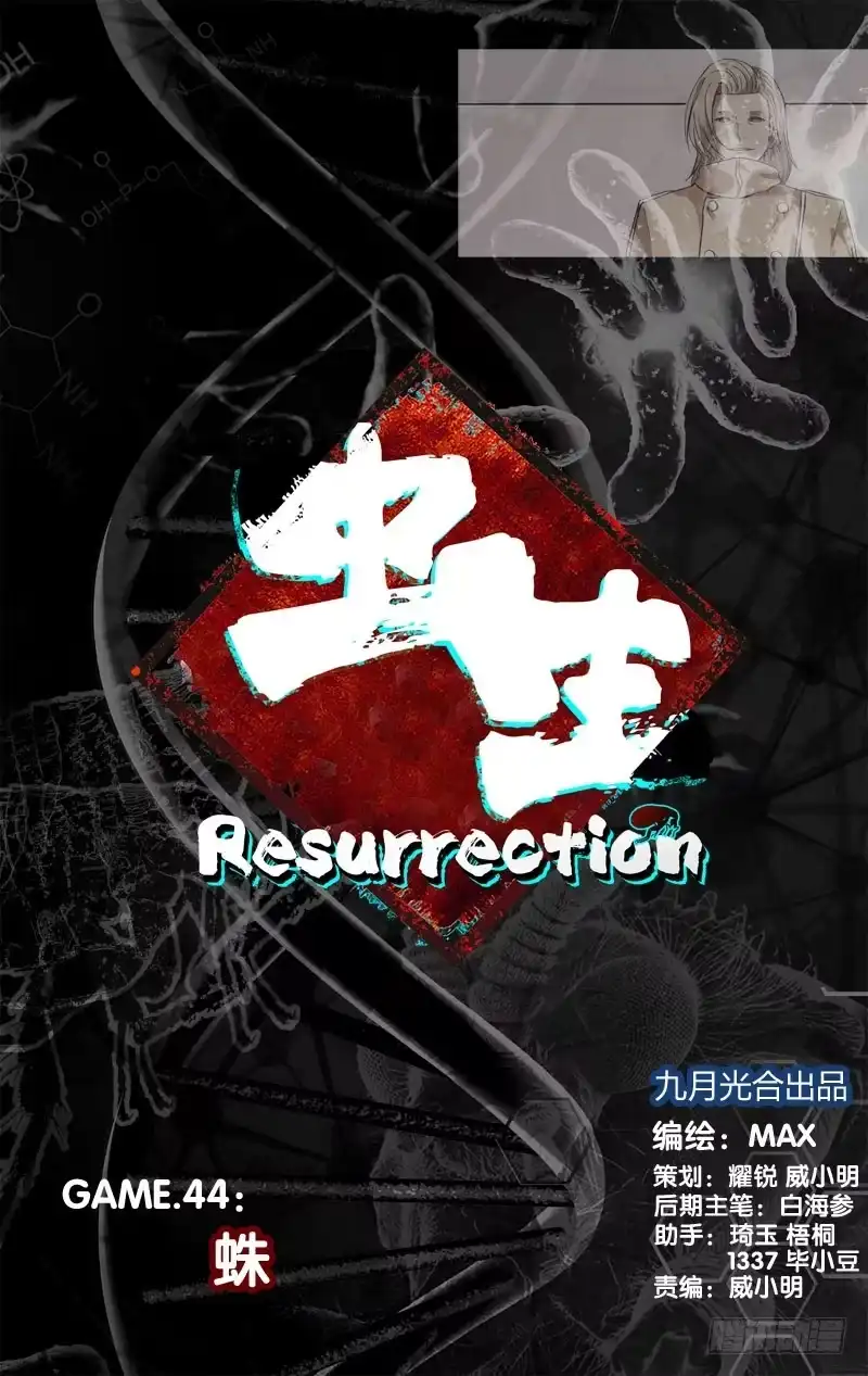 《虫生》44.蛛 第1页