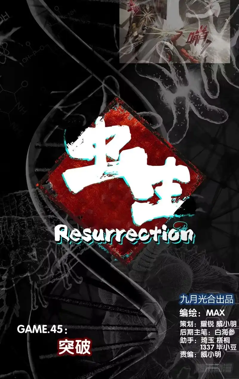 《虫生》45.突破 第13页