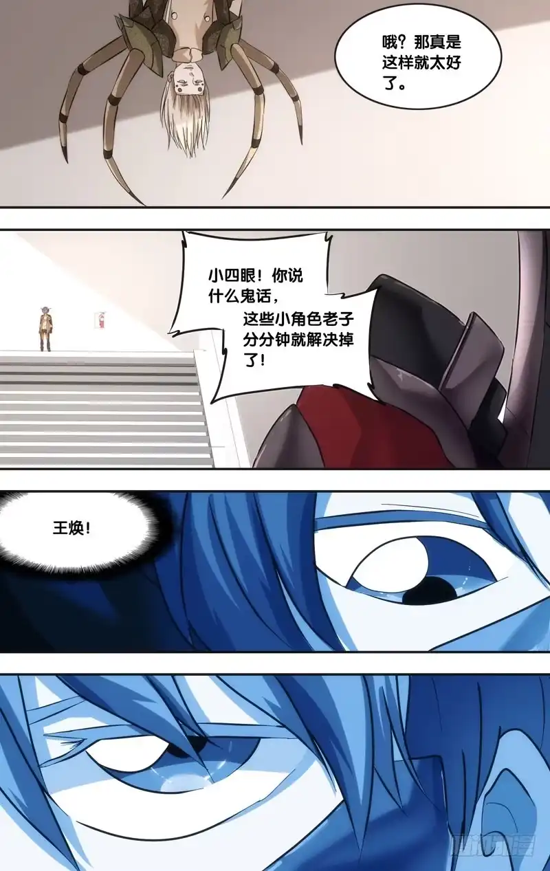 《虫生》45.突破 第6页