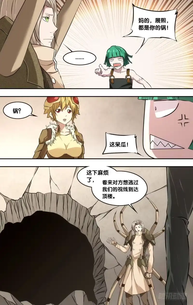 《虫生》45.突破 第11页