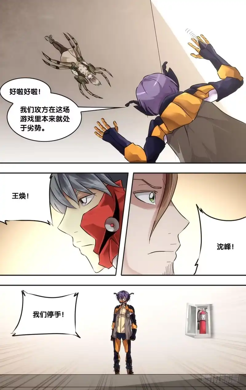 《虫生》45.突破 第5页