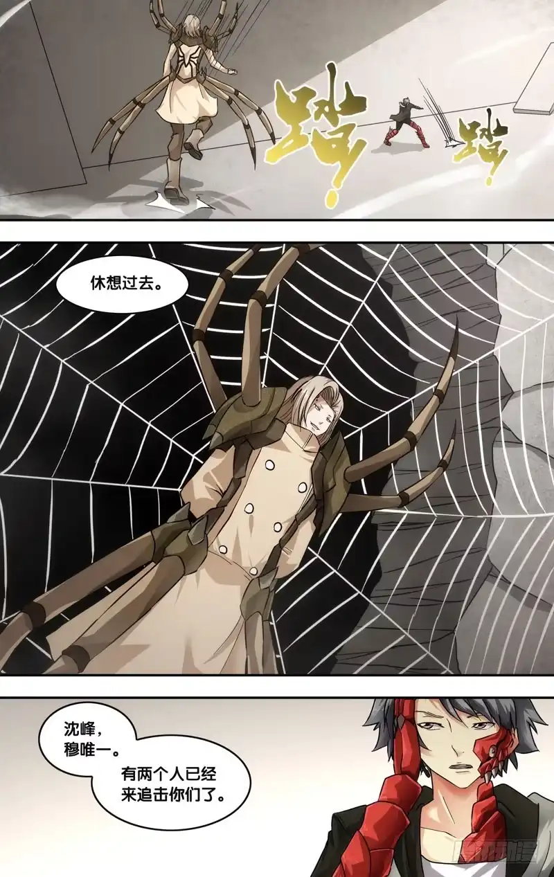 《虫生》46.追击 第6页