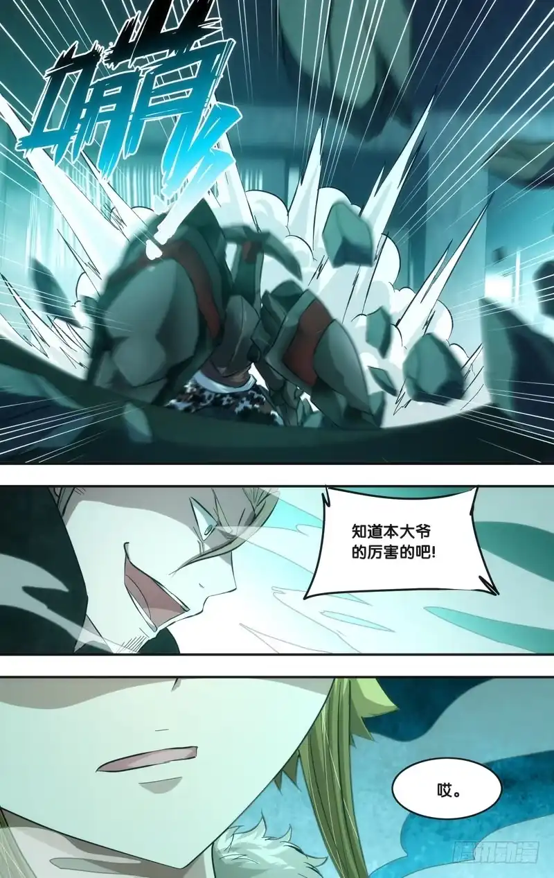《虫生》46.追击 第10页