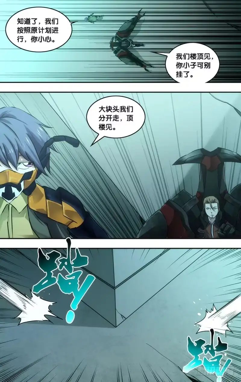 《虫生》46.追击 第7页