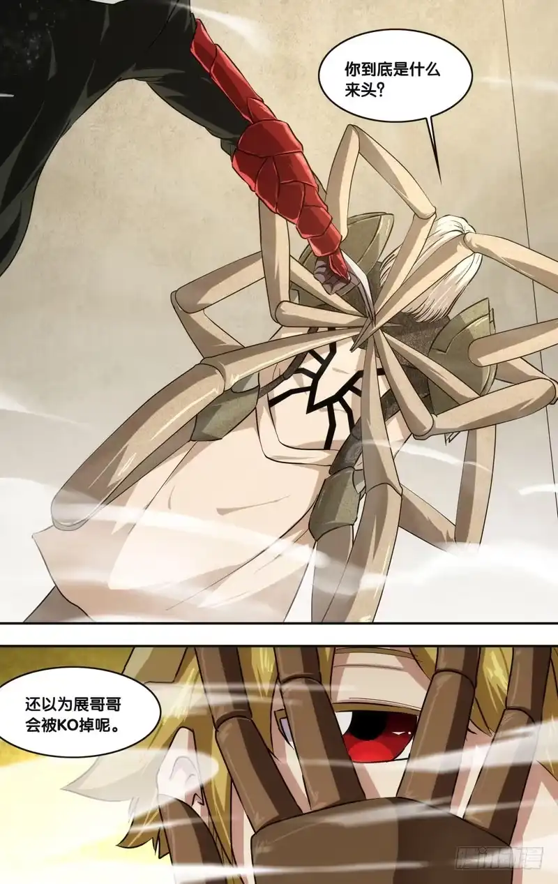 《虫生》46.追击 第4页