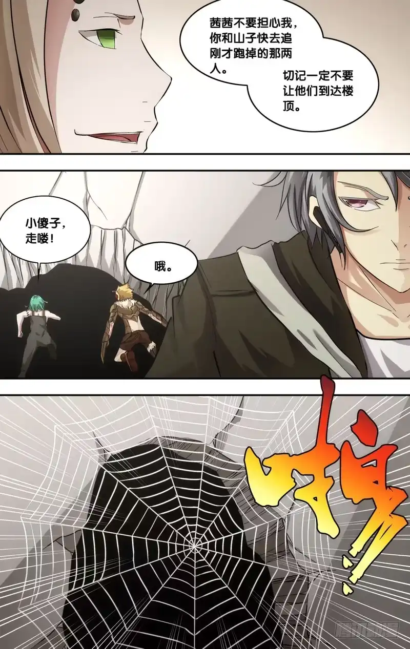 《虫生》46.追击 第5页