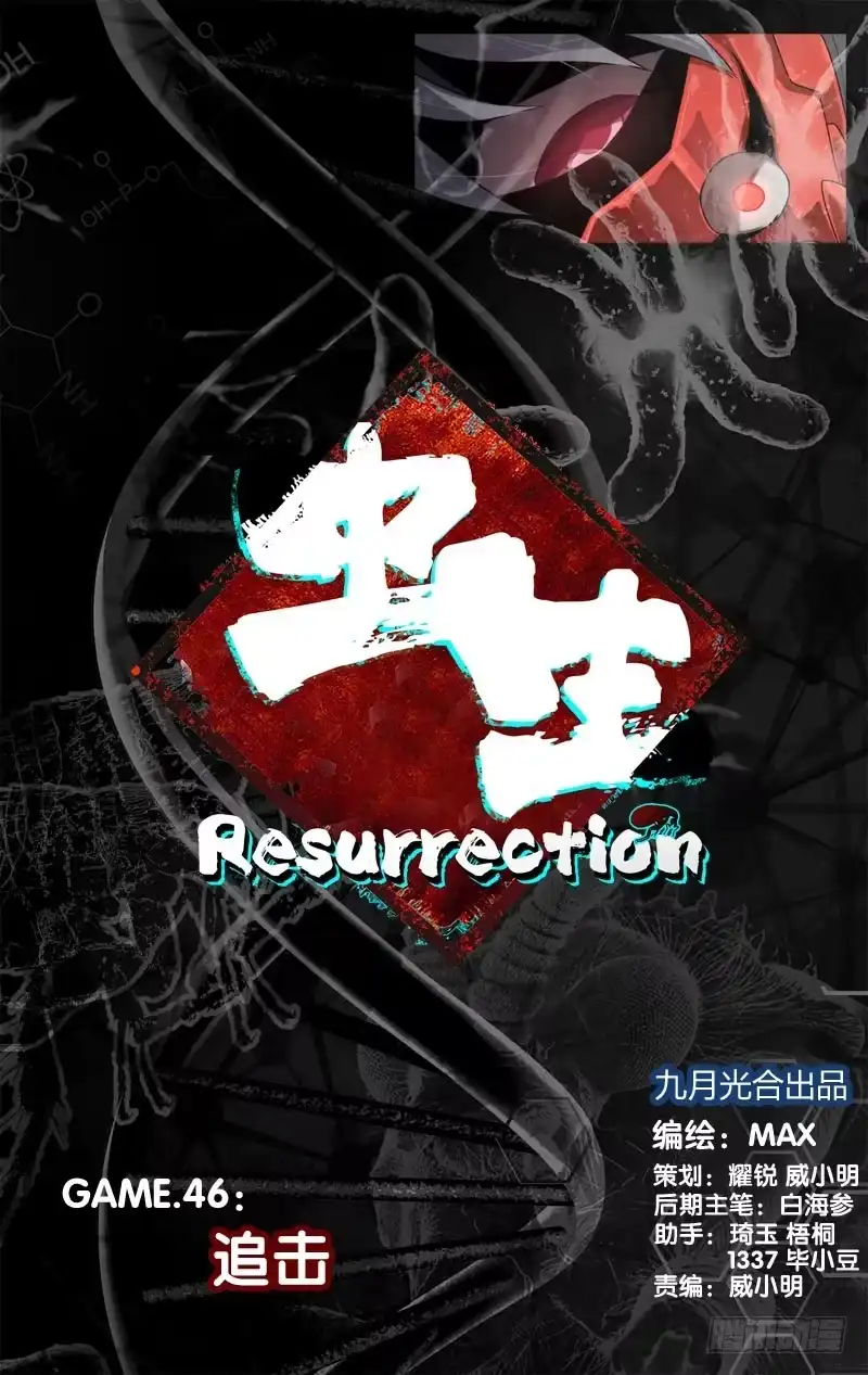 《虫生》46.追击 第1页