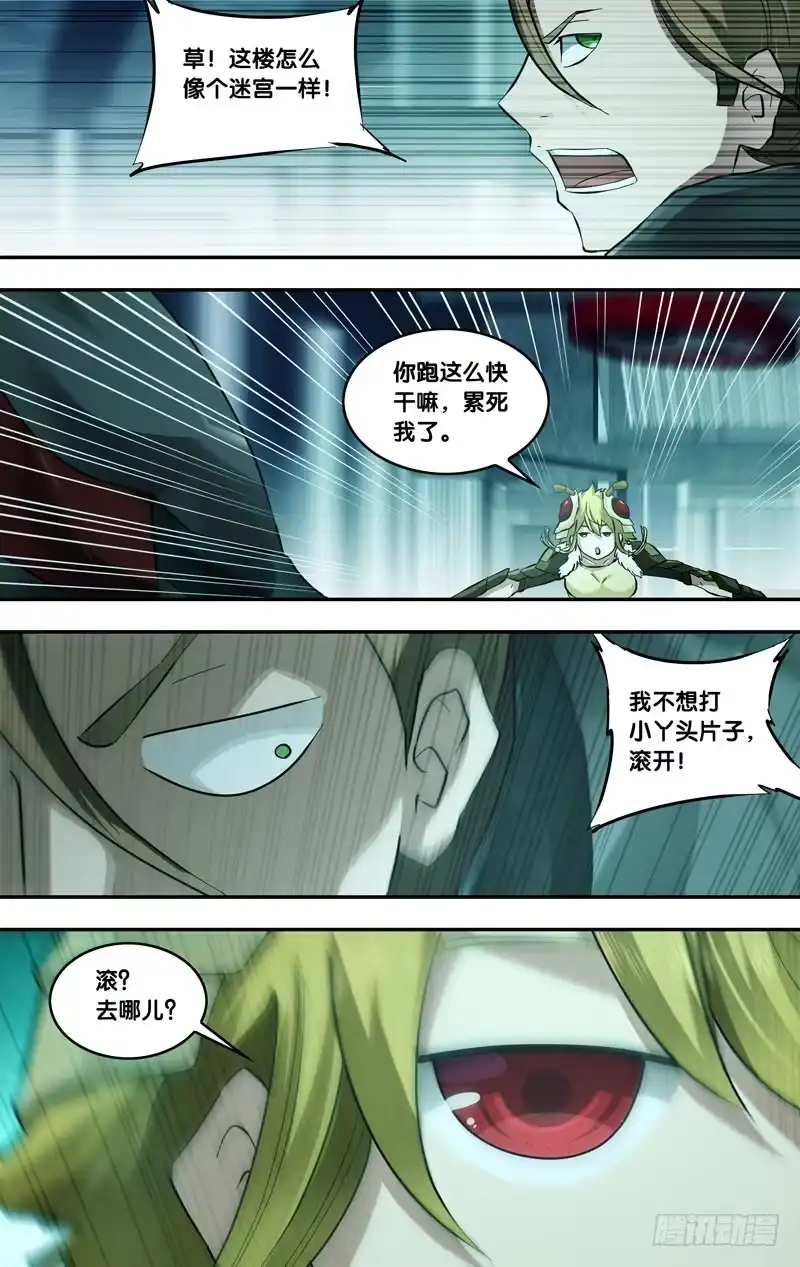 《虫生》46.追击 第8页