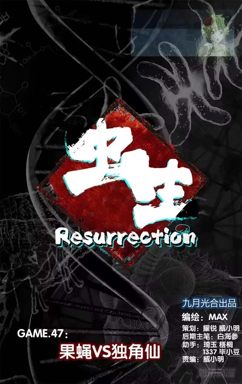 《虫生》47.果蝇VS独角仙 第1页