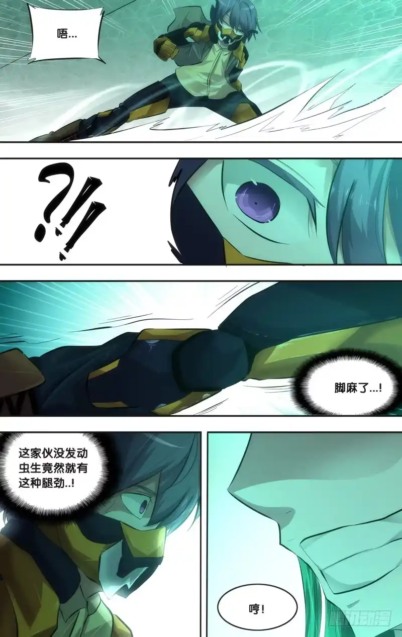 《虫生》48.穆唯一VS山子 第5页