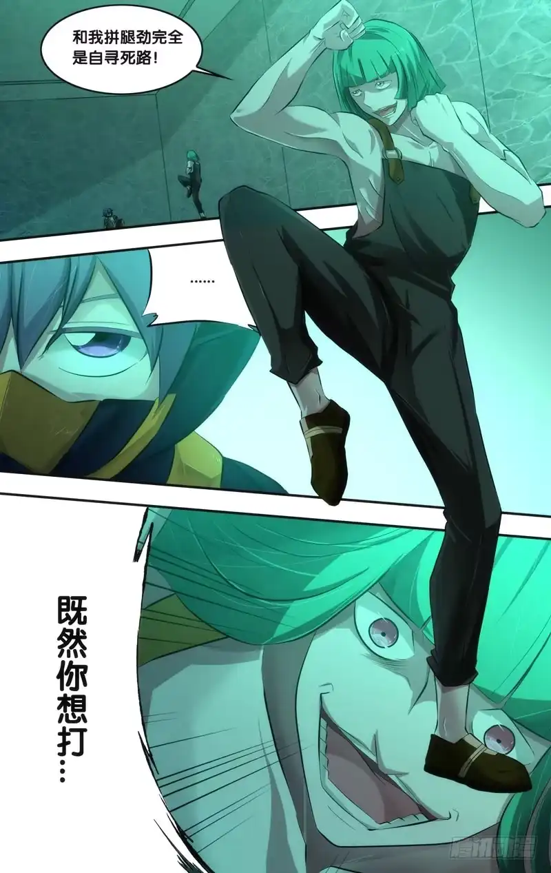《虫生》48.穆唯一VS山子 第6页