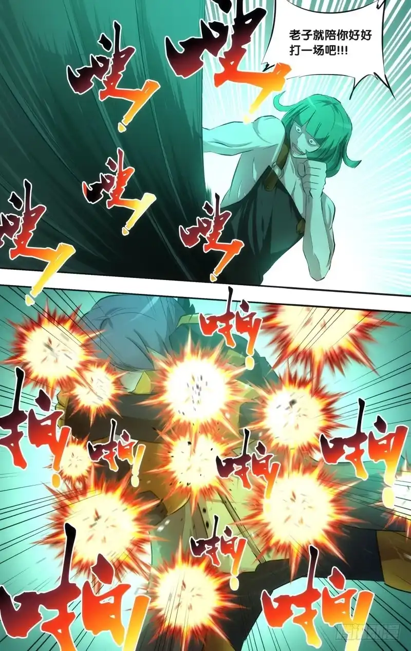 《虫生》48.穆唯一VS山子 第7页
