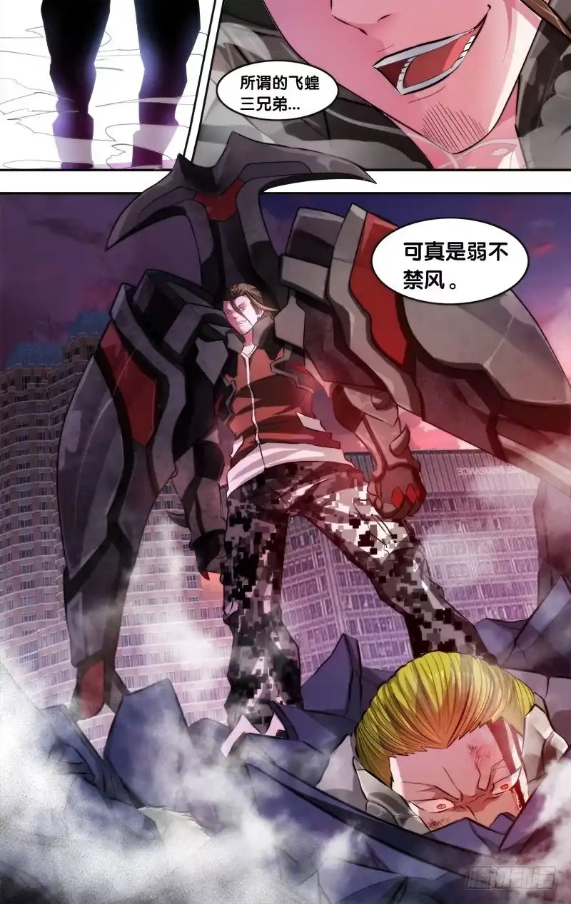 《虫生》5.初战结束 第2页