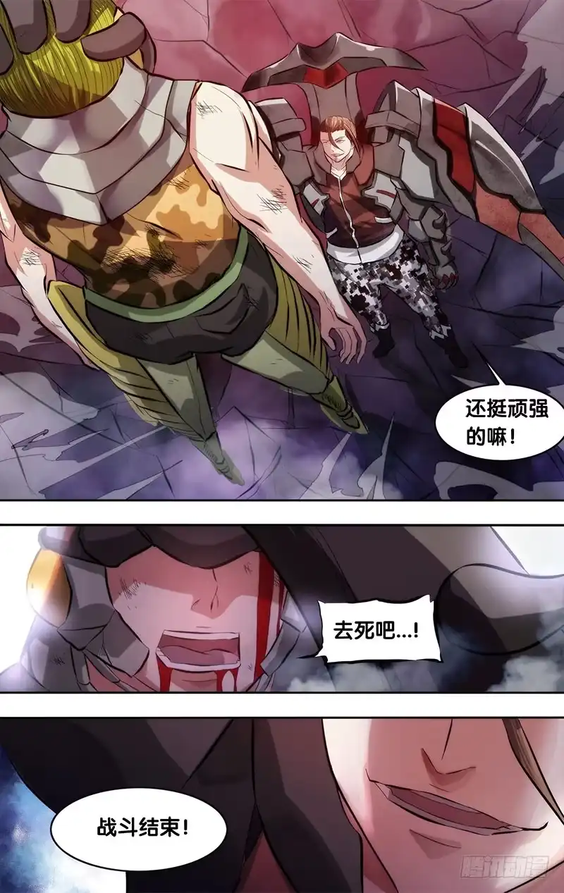 《虫生》5.初战结束 第8页