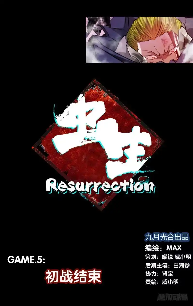 《虫生》5.初战结束 第1页